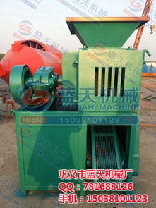 東鄉(xiāng)縣節(jié)能壓球機(jī)優(yōu)質(zhì)生產(chǎn)廠家 藍(lán)天機(jī)械廠，認(rèn)證保障，貨運(yùn)無憂